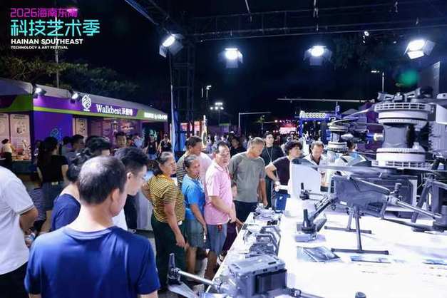 2026海南东南科技艺术季科技街区亮点纷呈 一站式体验ai,vr,低空飞行