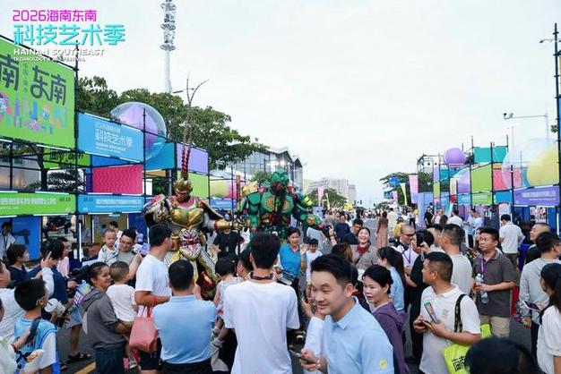 AI赋能，科创与文旅共舞 2026海南东南科技艺术季在陵水启幕